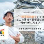 「一級塗装技能士」とはどんな資格？業者選びの判断材料になる？
