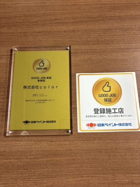 「GOOD JOB保証制度」