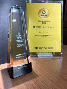 GOOD JOBアワード2025